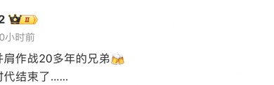 杨鸣晒与韩德君李晓旭合影：致敬20多年的兄弟，一个时代结束了